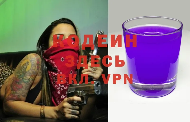 Кодеин Purple Drank  Емва 