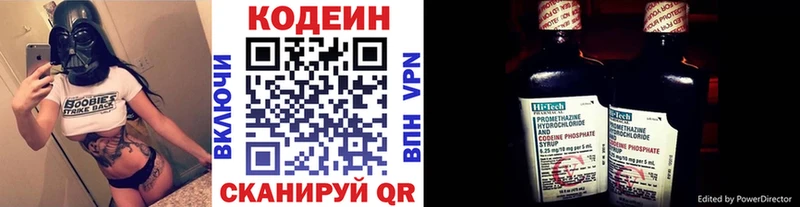 Кодеин напиток Lean (лин)  Емва 